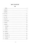 康养中心机电安装方案