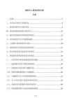 康养中心进度控制方案