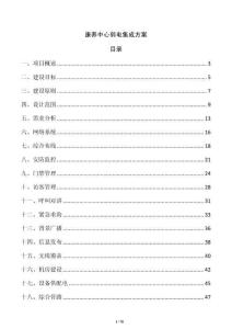 康养中心弱电集成方案