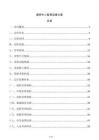 康养中心智慧运维方案