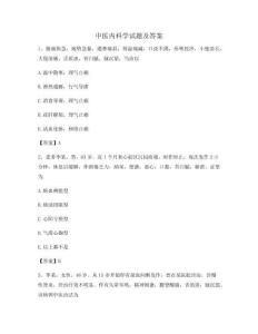 中醫內科學試題第14套【含答案】