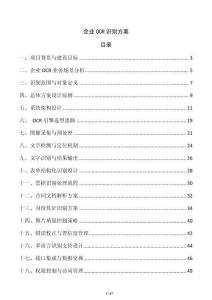 企業OCR識別方案