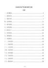 企業安全生產標準化提升方案