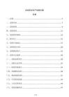企业安全生产巡检方案