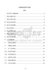 企業班前會優化方案