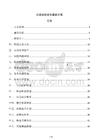 企业班组安全建设方案