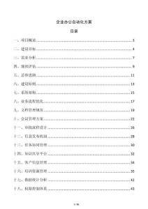 企業辦公自動化方案