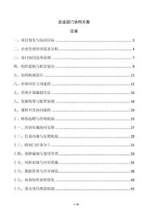 企业部门协同方案