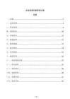 企业档案归集管理方案