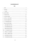 企業防寒保暖措施方案