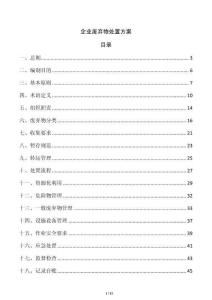 企业废弃物处置方案