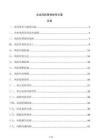 企業風險管理體系方案
