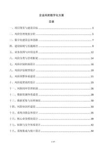 企業風險數字化方案