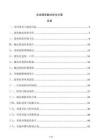 企业服务触达优化方案