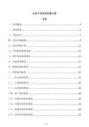 企業個體防護配置方案