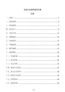 企業公文流轉規范方案