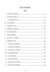 企業工作分解方案