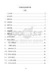 企業配電室巡檢方案
