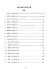 企业品牌短视频传播方案