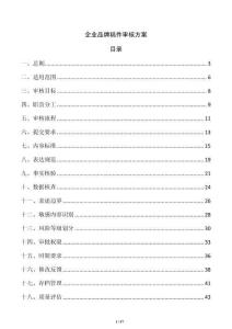 企业品牌稿件审核方案