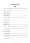 企業品牌聯名合作方案