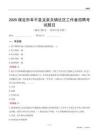 保定市阜平縣龍泉關鎮社區工作者招聘考試題目