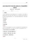 保定市阜平縣王林口鎮社區工作者招聘考試題目