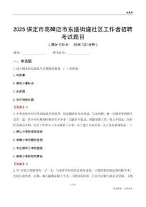 保定市高碑店市东盛街道社区工作者招聘考试题目
