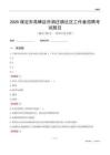 保定市高碑店市泗庄镇社区工作者招聘考试题目