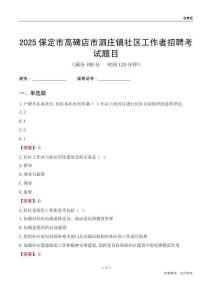 保定市高碑店市泗庄镇社区工作者招聘考试题目
