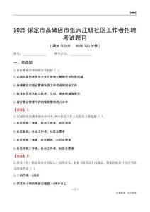 保定市高碑店市张六庄镇社区工作者招聘考试题目