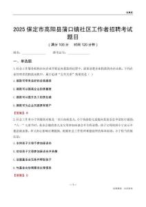 保定市高阳县蒲口镇社区工作者招聘考试题目