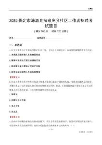 保定市涞源县留家庄乡社区工作者招聘考试题目