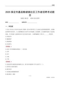 保定市蠡县鲍墟镇社区工作者招聘考试题目