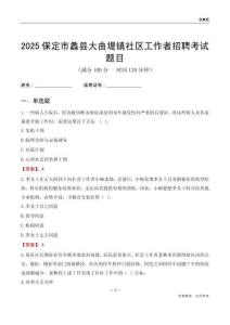 保定市蠡县大曲堤镇社区工作者招聘考试题目