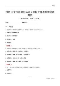 北京市朝陽區孫河鄉社區工作者招聘考試題目