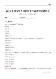 儋州市那大镇社区工作者招聘考试题目