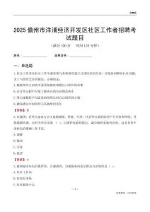 儋州市洋浦经济开发区社区工作者招聘考试题目