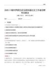 十堰市茅箭区武当路街道社区工作者招聘考试题目