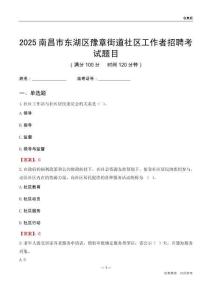 南昌市东湖区豫章街道社区工作者招聘考试题目