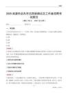 南通市啟東市呂四港鎮社區工作者招聘考試題目