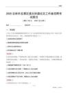 吉林市龍潭區遵義街道社區工作者招聘考試題目