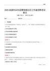 南通市如东县曹埠镇社区工作者招聘考试题目