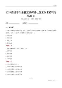 南通市如东县苴镇街道社区工作者招聘考试题目