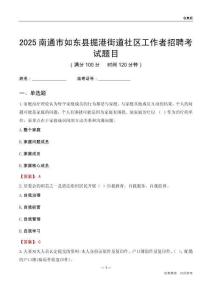 南通市如东县掘港街道社区工作者招聘考试题目