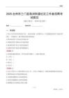 台州市三门县海润街道社区工作者招聘考试题目