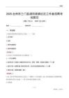 台州市三门县浦坝港镇社区工作者招聘考试题目