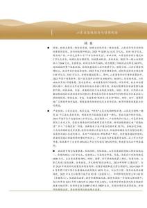 山东省区域经济与信用观察 202606