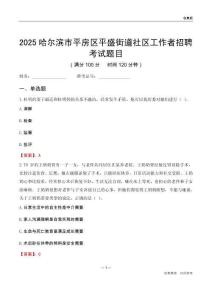 哈爾濱市平房區平盛街道社區工作者招聘考試題目