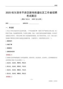 哈尔滨市平房区新伟街道社区工作者招聘考试题目